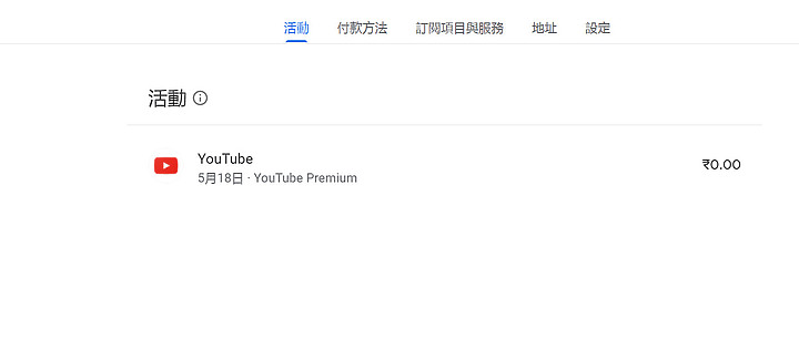 Youtube premium 家庭方案跨區後的問題
