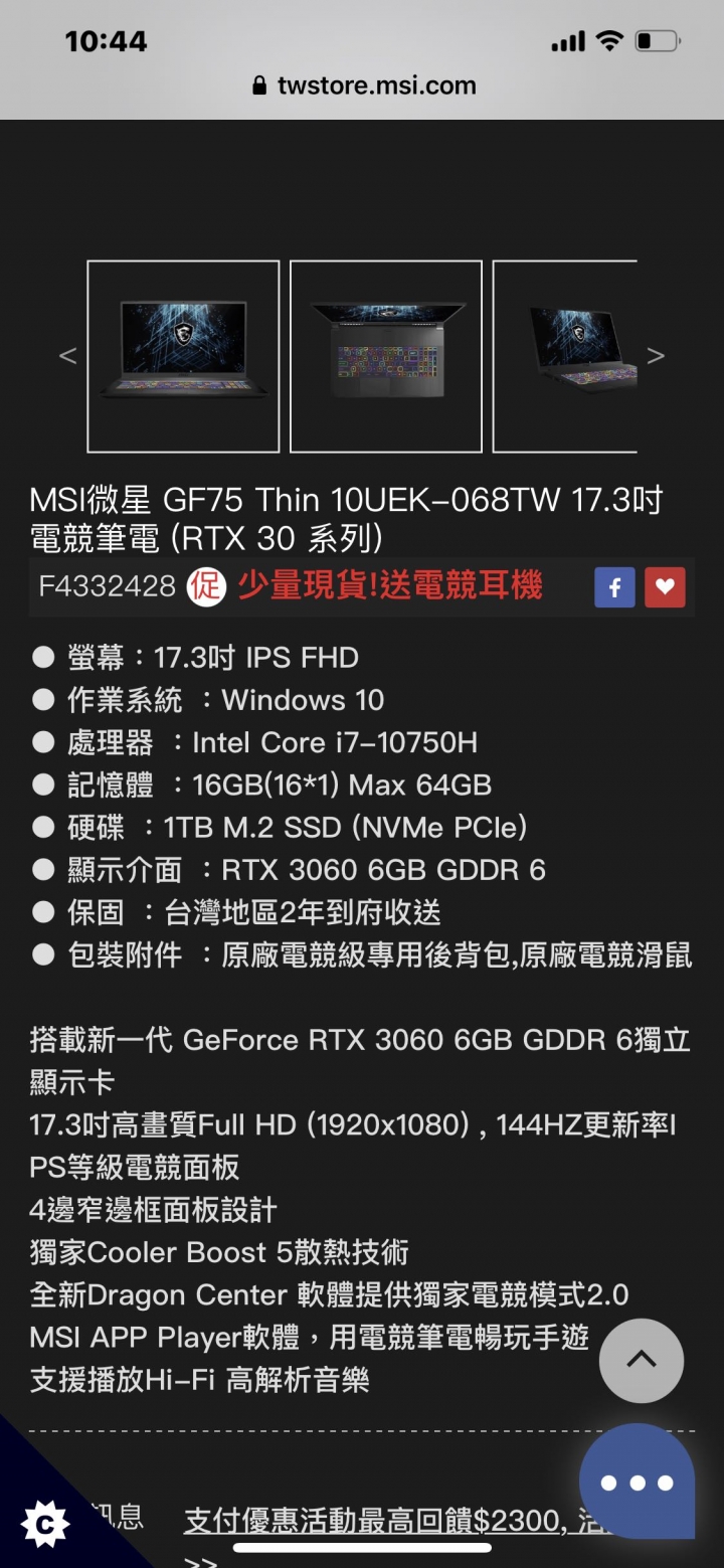 請問這兩台微星筆電有差異很多嗎？