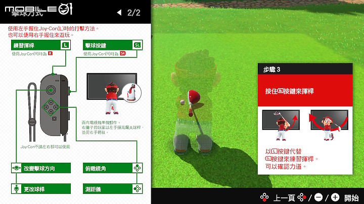 點我看大圖 瑪利歐高爾夫 超級衝衝衝 Joy-Con 體感操控心得分享