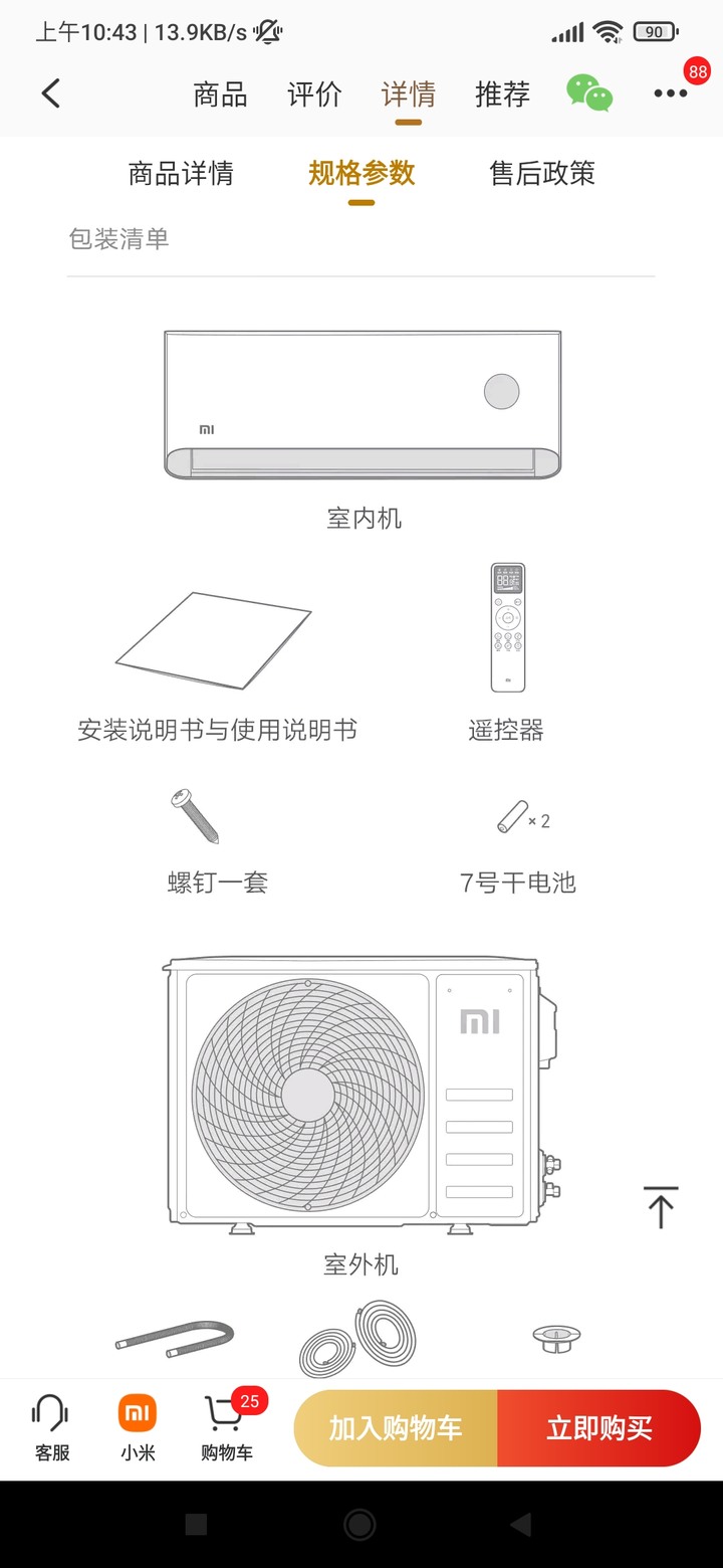 [分享]小米新一級空調（1.5P）購買、運送、安裝