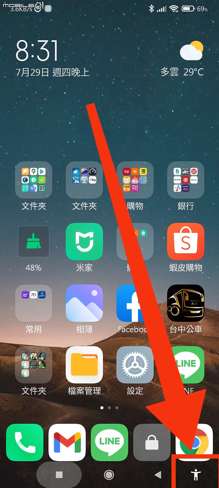 小米10 Lite 更新MIUI 12.5.2.0的問題：右下角的小人！(已解決了)