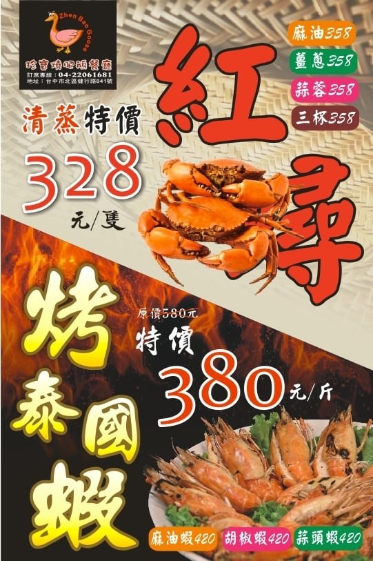 台中必吃港式燒鵝餐廳，限時外帶九折、滿額送龍蝦！