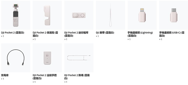 【新訊】DJI 推出 Pocket 2 雲霧白限定套裝,建議售價 NT$14,600 元