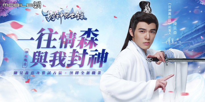 仙俠 MMORPG《封神異世錄》事前預約進行中