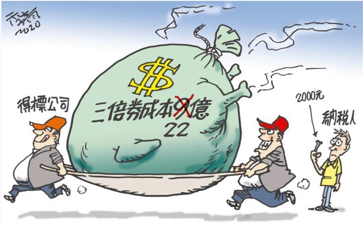 <五倍券油水>-爆內情！綠委大義滅親！掀出.....