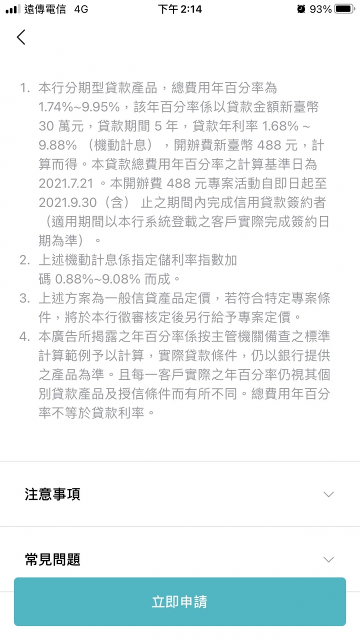 請問信貸2%利率算是低的嗎？