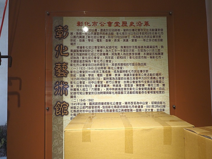 彰化市公會堂|彰化藝術館|八卦山紅毛井 — 日治時期興建之大型民眾聚會場所,與後方的400年古井
