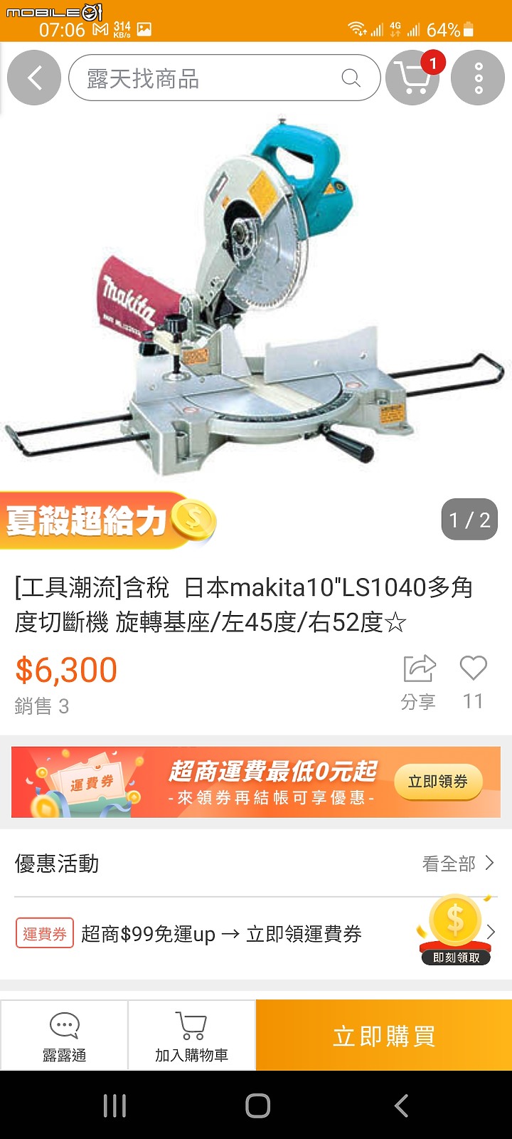 關於切斷角材的電動工具