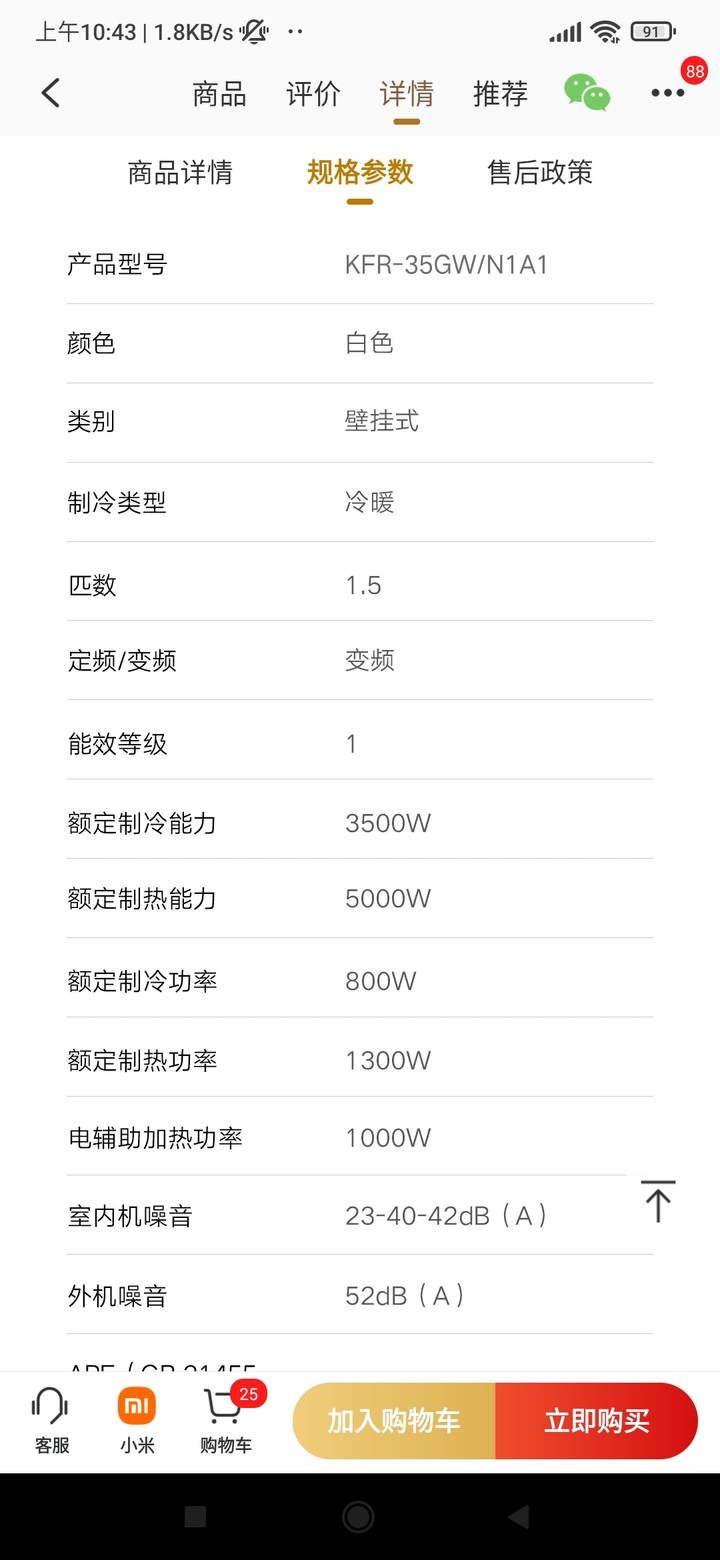 [分享]小米新一級空調（1.5P）購買、運送、安裝