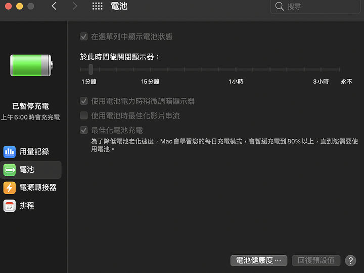 Macbook air 電池、電源轉接器設定呈現灰色無法設定，是什麼問題？