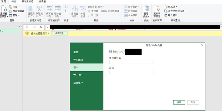 我用EXCEL/資料/從Web要匯入外部網站網頁的資料，但該網站使用google的登入認證，請問那個認證的帳號/密碼要如何設定?