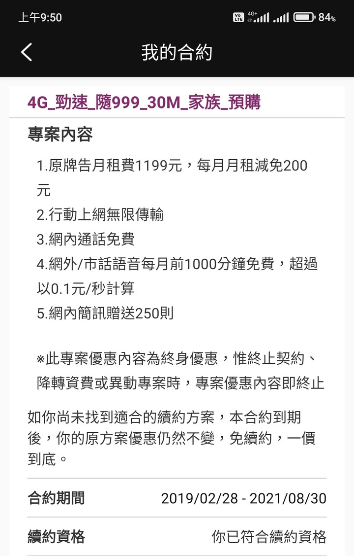 台星約滿倒數計時    續約沒送市話只好選擇出走