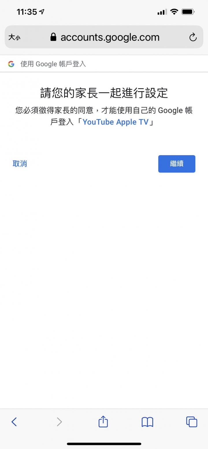 『請教』YouTube app登入Google Family Link管理的子女帳號