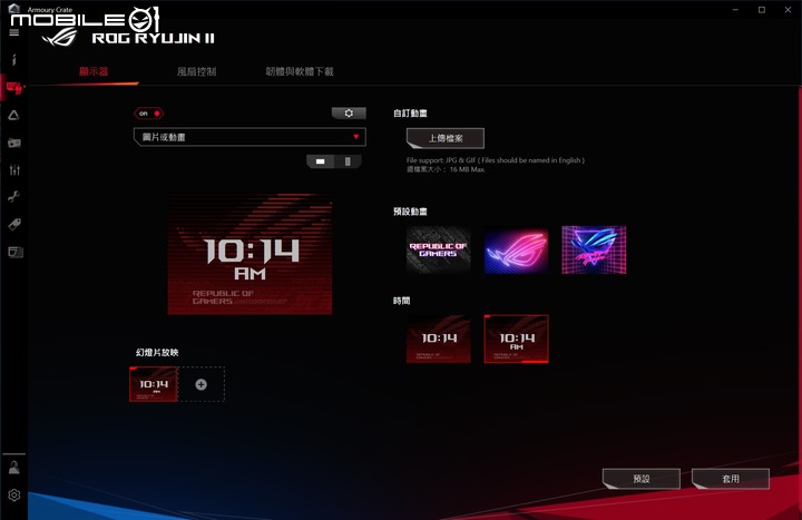 ROG RYUJIN II 360 AIO 水冷散熱器實測 將敗家信仰提升到最高點