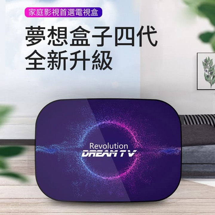 Dream TV 夢想盒子】四代革命 夢想數位