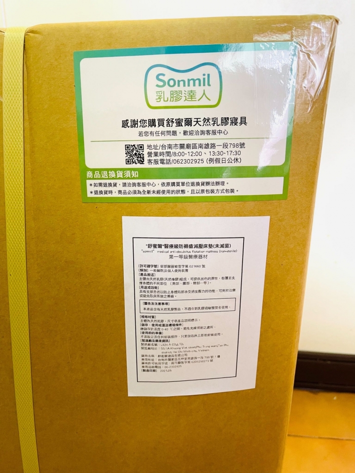 台南床墊推薦|業界獨家保固六年|sonmil天然乳膠床墊|歐盟ECO認證寢具