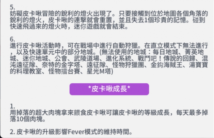 跳躍吧！皮卡啾 活動心得分享