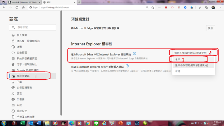 【Internet Explorer】我的作業系統是 Windows 21H1, 如何裝回 IE 11 ?