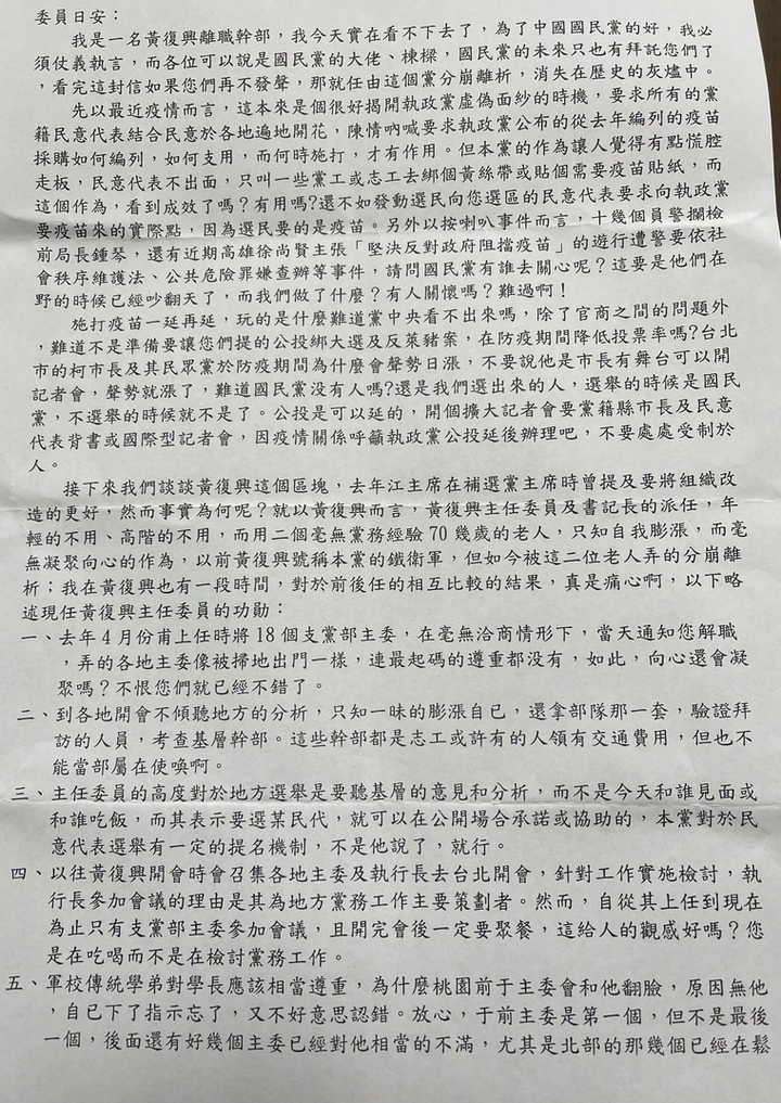 獨家｜國民黨黃復興再爆內訌！前幹部上書13項罪狀斥「黨要分崩析離了」