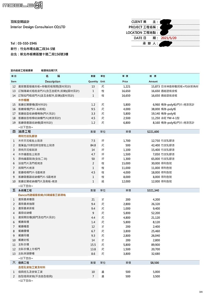 室內裝潢設計 心路歷程 流程 費用報價分享 (下）