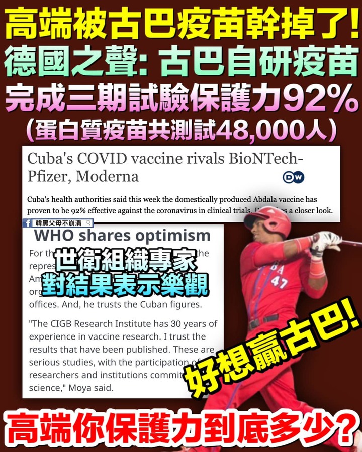 <啥米> #高端居然連古巴都不如....