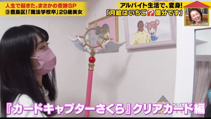 日本29歲美女自稱魔法學徒、月薪3粒草莓童話式生活