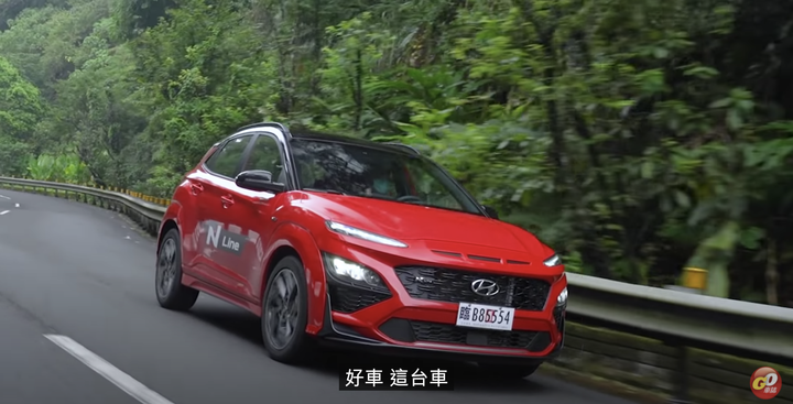 只是N Line夠給力嗎?山道見真章!Hyundai Kona N Line(嘉偉哥試駕)