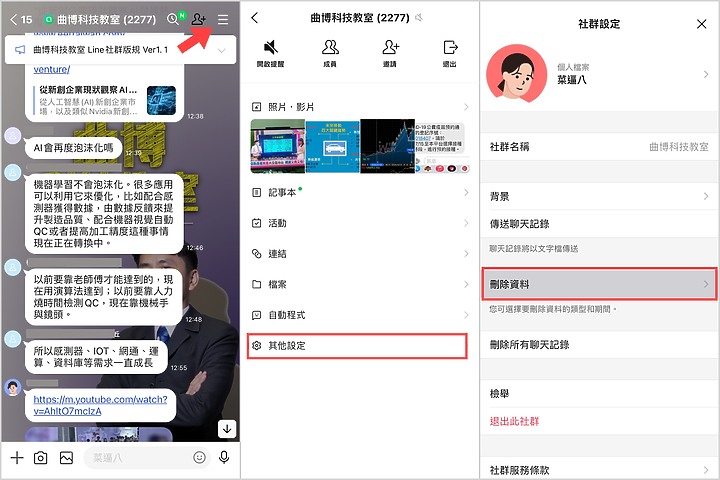 LINE推出更新 可以刪除社群資料清出手機空間了