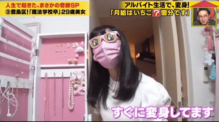 日本29歲美女自稱魔法學徒、月薪3粒草莓童話式生活