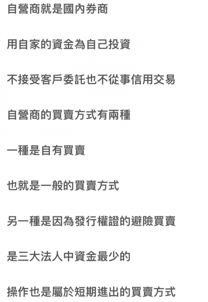 什麼是自營商？