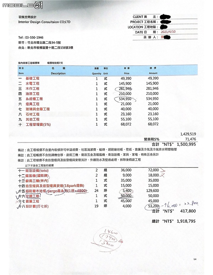 室內裝潢設計 心路歷程 流程 費用報價分享 (下）