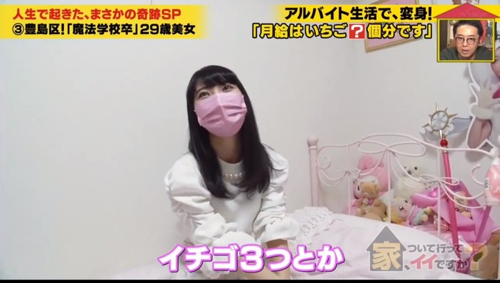 日本29歲美女自稱魔法學徒、月薪3粒草莓童話式生活