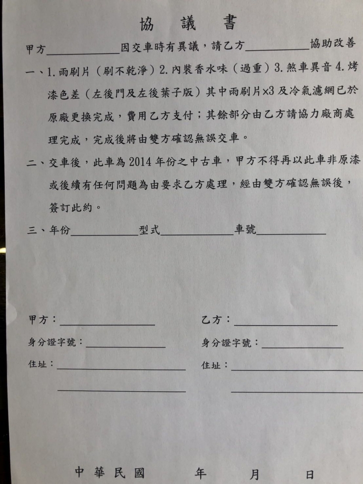 請小心無良的二手車商！KT 凱騰車業！
