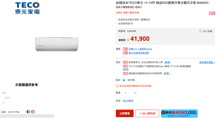 買冷氣真的要貨比三家,算好差價