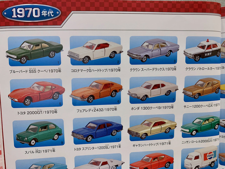 [開箱童書] Tomica 玩具車超圖鑑PREMIUM (50週年紀念版)