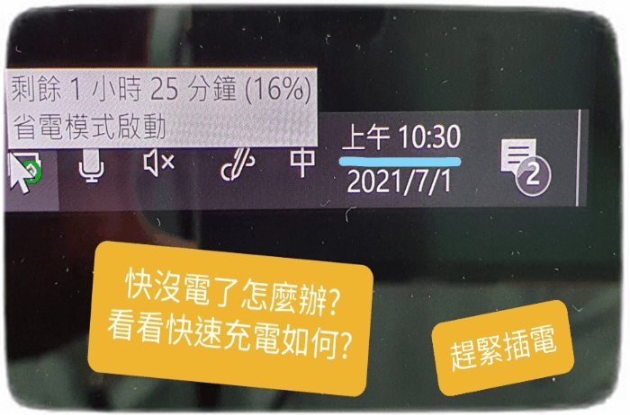 【筆電WFH體驗】看好了世界, 我只示範一次,用Intel® Evo™ 平台認證的筆電救援我WFH的生活!