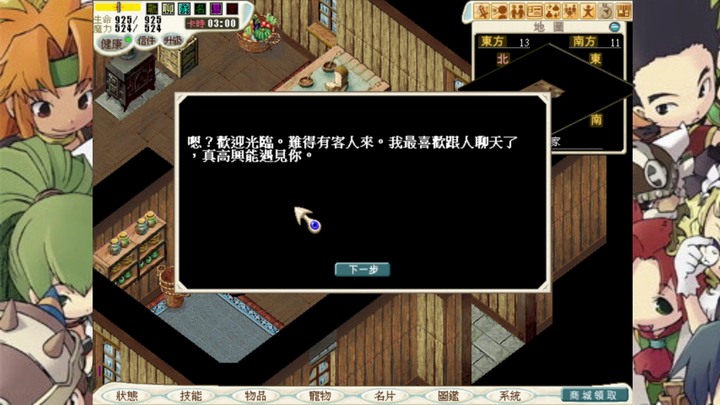 『魔力寶貝：永恆初心』 戰鬥系升階任務-雙王！討伐凱法、帕布提斯馬！