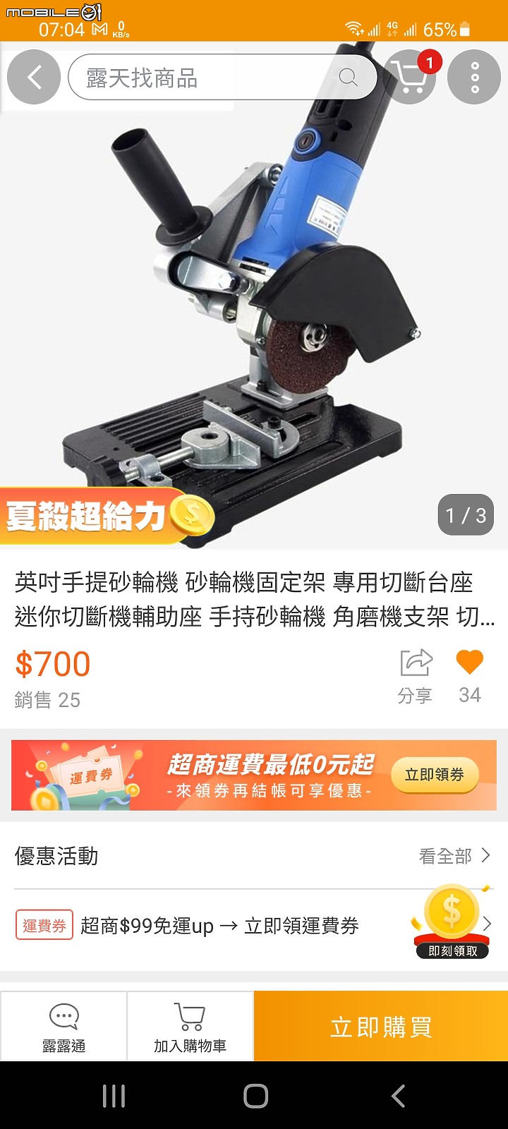 關於切斷角材的電動工具