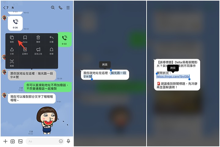 怎麼複製LINE對話的部分文字?更新就可以了