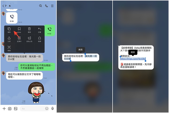 怎麼複製LINE對話的部分文字？更新就可以了