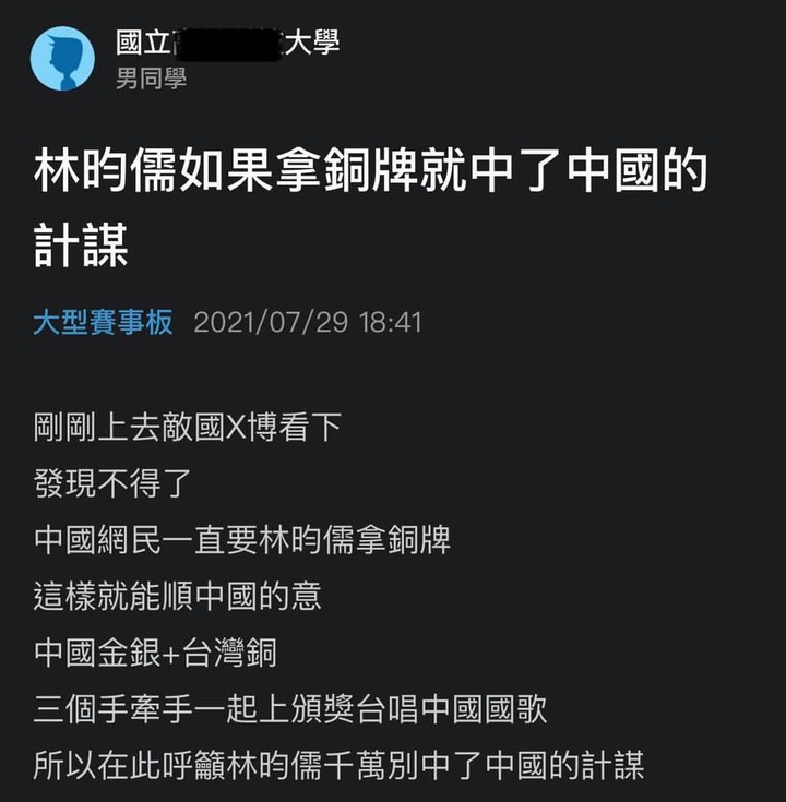 驚 !!  林昀儒如果拿到銅牌就中了中國計謀==>手牽手上頒獎台唱中國國歌