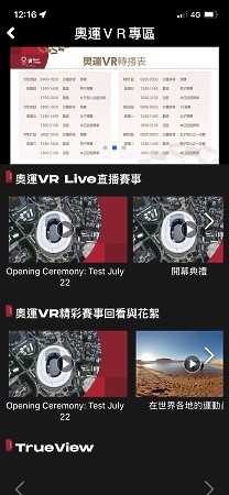 躺著追奧運/ 手機平板可在Hami Video上 免費收看東京奧運賽事轉播