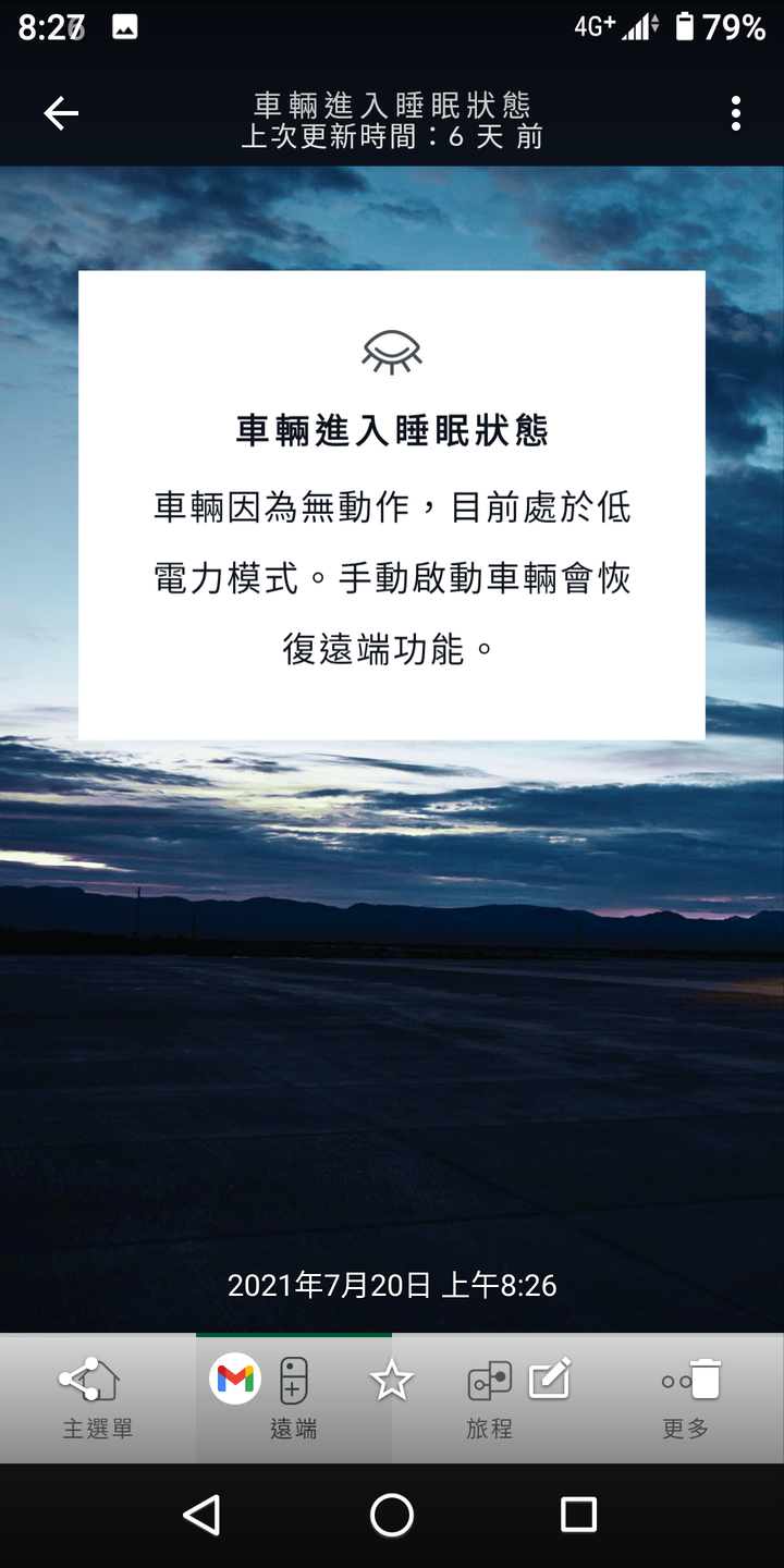 車子進入睡眠狀態，如何叫醒他？