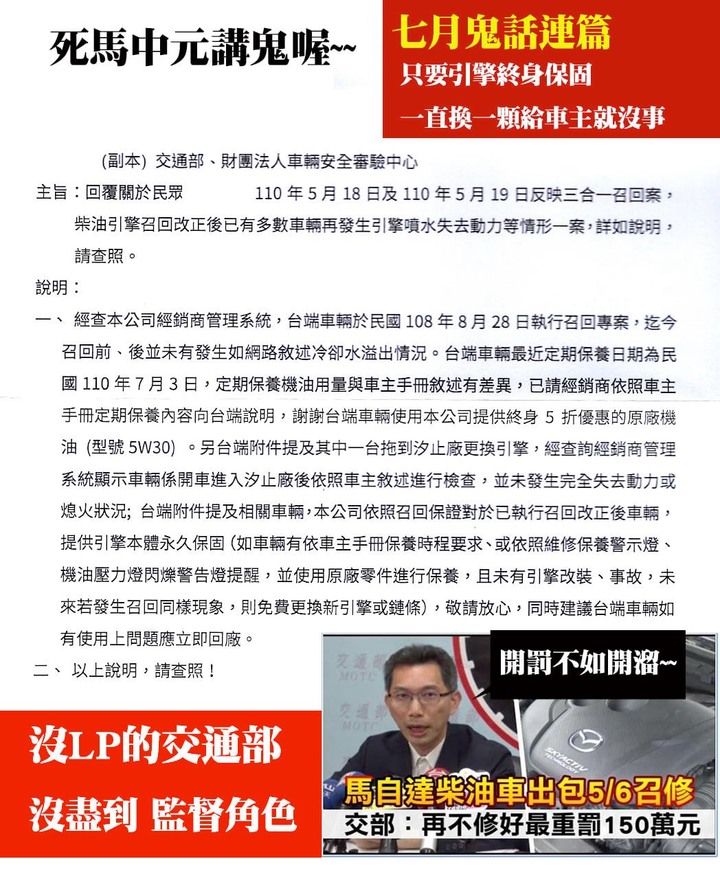 CX-5三合一召回無效 8/18召回無效數量公文曝光