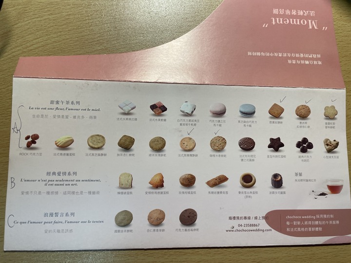 喜餅的口味要怎麼選比較好?