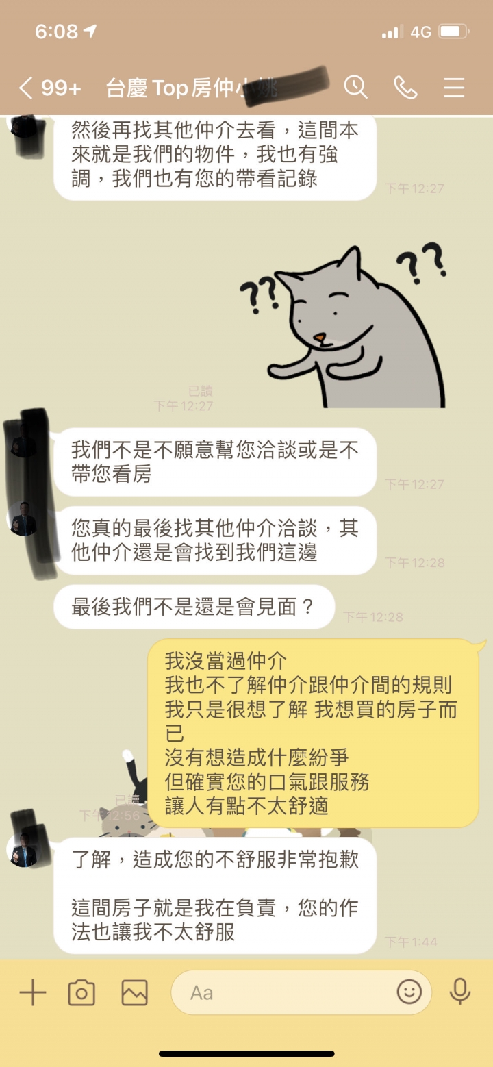 台慶房仲服務態度
