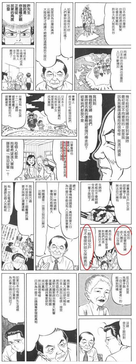 ❤️ 慰安婦是自願還是被迫 ? ❤️