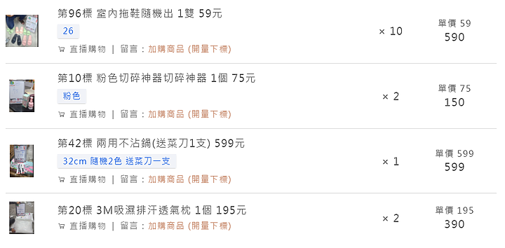 點我看大圖 請問富發牌直播 東西好嗎?