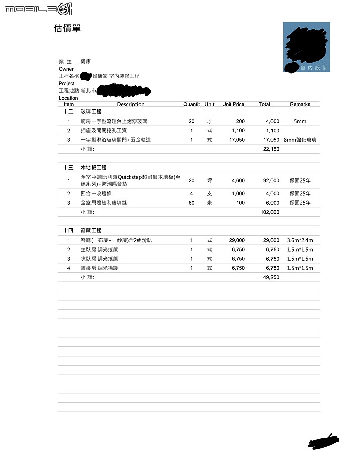 室內裝潢設計 心路歷程 流程 費用報價分享 (上)