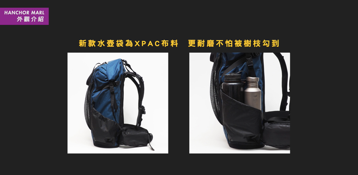 點我看大圖 【HANCHOR MARL 使用心得】輕量化登山包推薦